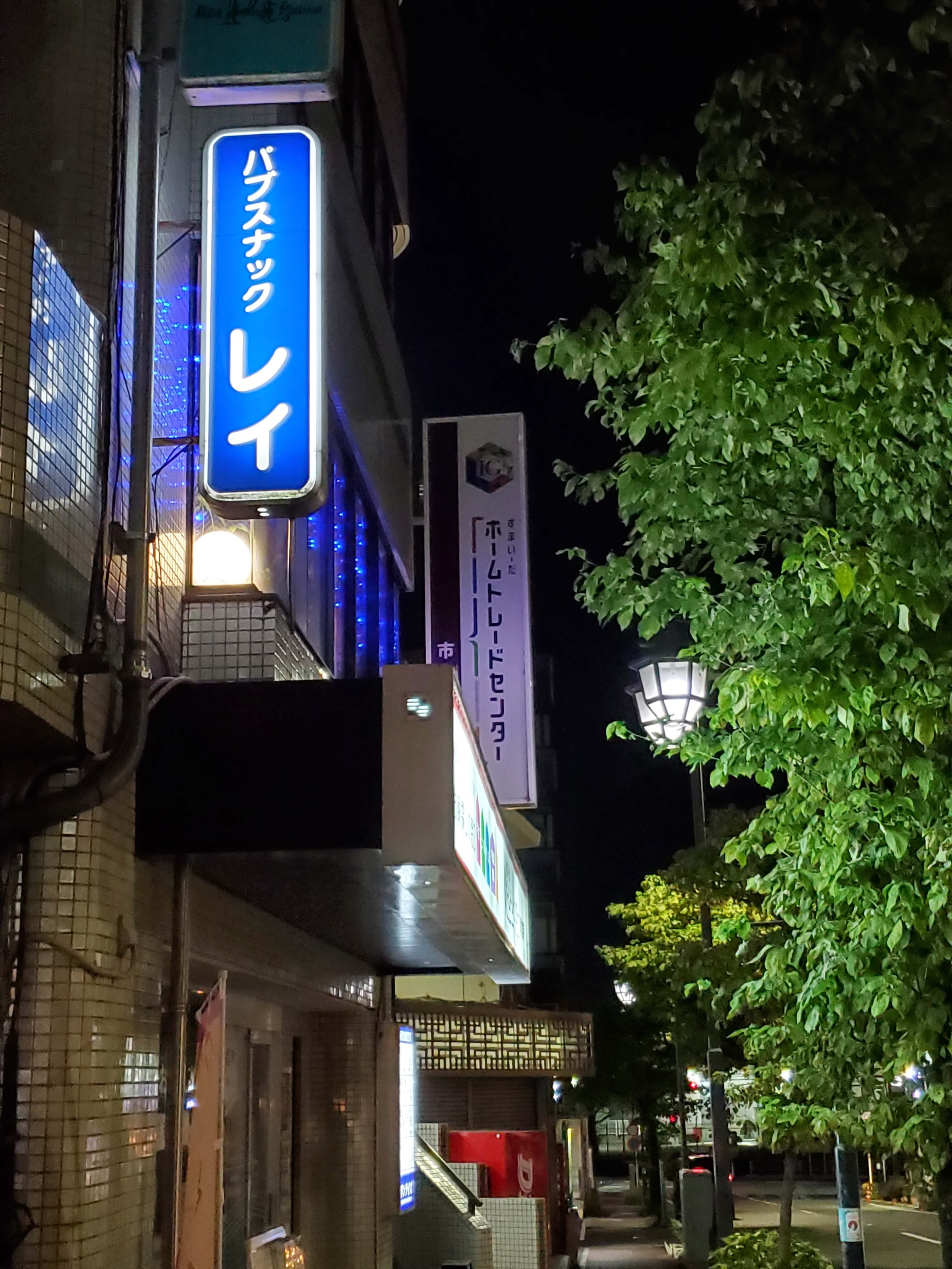 市が尾 パブスナック レイの青い看板と入口